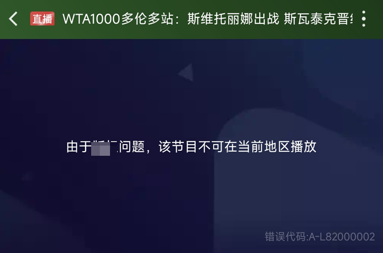 咪咕无法观看