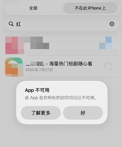 海外红果AI短剧提示当前地区无法观看?想看AI/真人短剧看不了?收好这份海外看剧攻略! 5 海外红果AI短剧提示当前地区无法观看?想看AI/真人短剧看不了?收好这份海外看剧攻略!