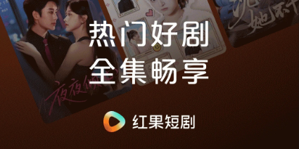 海外红果AI短剧提示当前地区无法观看?想看AI/真人短剧看不了?收好这份海外看剧攻略! 1 海外红果AI短剧提示当前地区无法观看?想看AI/真人短剧看不了?收好这份海外看剧攻略!