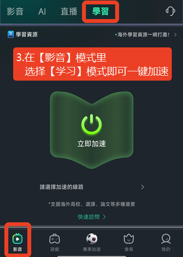 海外留学期间,知网等相关网站无法打开怎么办?提示海外版无本校、高校名录缺失解决方法:使用Sixfast六毫秒加速器一键启动海外学习加速! 3 2