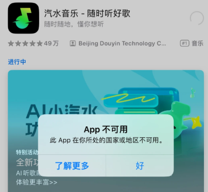 海外汽水音乐听不了/无法下载更新怎么办?汽水音乐美国IOS商店无法更新?收好这份小白攻略 2 2