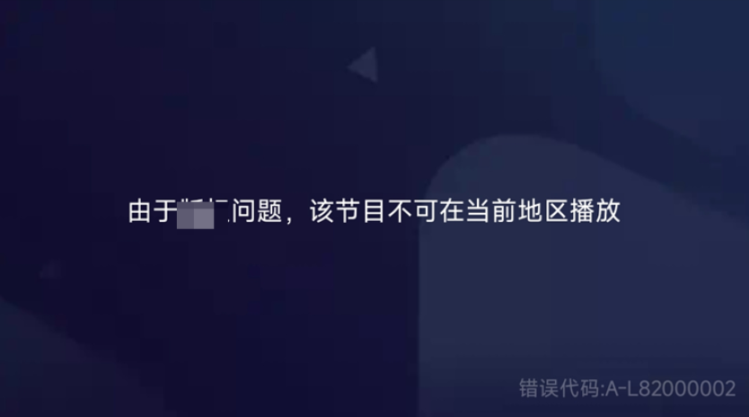 海外咪咕看体育赛事直播,以及相关体育视频却显示该节目不可在当前地区播放怎么办?使用专属兑换码激活Sixfast六毫秒回国加速器即可一键解决! 4 5