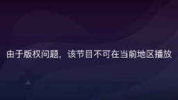 海外看不了咪咕视频,看赛事直播总提示“不可播放”?地区限制、直播黑屏?这份观赛恢复指南请收好 1 海外看不了咪咕视频,看赛事直播总提示“不可播放”?地区限制、直播黑屏?这份观赛恢复指南请收好