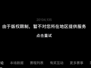 海外看不了央视频,赛事直播总转圈、提示无法播放?这份观赛恢复指南请收好 1 海外看不了央视频,赛事直播总转圈、提示无法播放?这份观赛恢复指南请收好