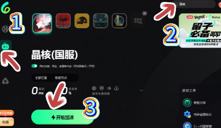 海外玩晶核刷图卡顿、打团掉线?三周年打金节福利拉满,网络问题却拖后腿?这份畅玩指南请收好 8 海外玩晶核刷图卡顿、打团掉线?三周年打金节福利拉满,网络问题却拖后腿?这份畅玩指南请收好