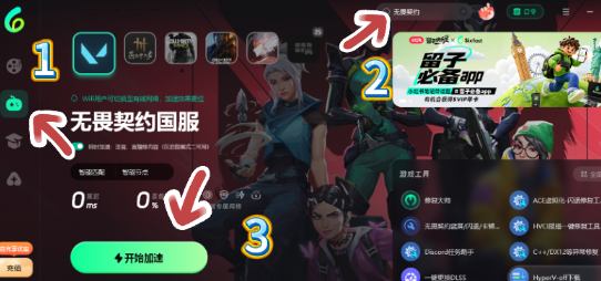 海外打无畏契约延迟高、吞帧率?周年庆版本已过半,这份畅玩指南请收好 8 海外打无畏契约延迟高、吞帧率?周年庆版本已过半,这份畅玩指南请收好