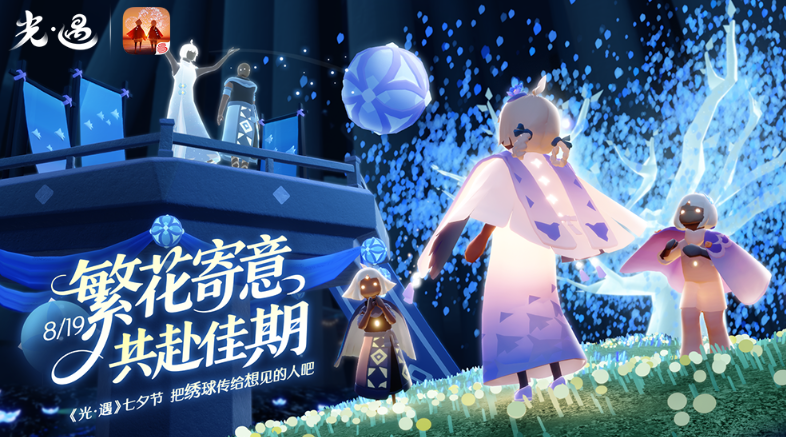 海外玩光遇延迟卡顿怎么办?七夕活动已上线!繁花绣台、鹊桥相会进行中!这份交友畅游指南请收好 1 海外玩光遇延迟卡顿怎么办?七夕活动已上线!繁花绣台、鹊桥相会进行中!这份交友畅游指南请收好