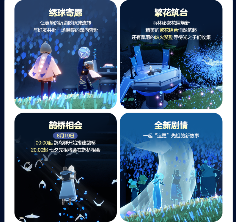 海外玩光遇延迟卡顿怎么办?七夕活动已上线!繁花绣台、鹊桥相会进行中!这份交友畅游指南请收好 2 海外玩光遇延迟卡顿怎么办?七夕活动已上线!繁花绣台、鹊桥相会进行中!这份交友畅游指南请收好
