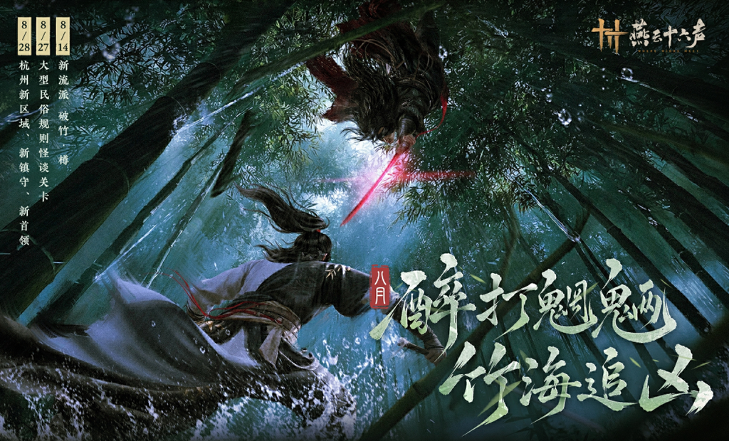 海外玩燕云十六声卡顿延迟?8月28日新地图上线,志怪主题同步开启! 1 海外玩燕云十六声卡顿延迟?8月28日新地图上线,志怪主题同步开启!