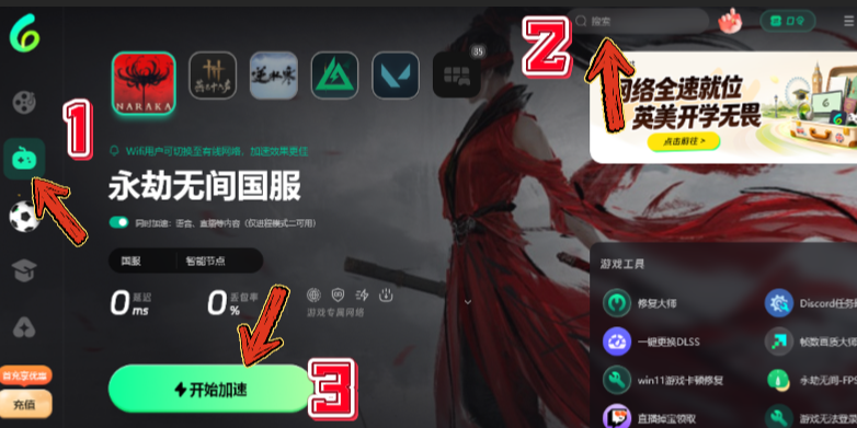 海外玩永劫无间总卡顿延迟,出现“假振”、飞索回弹、拼刀慢半拍?这份战斗恢复指南请收好 6 海外玩永劫无间总卡顿延迟,出现“假振”、飞索回弹、拼刀慢半拍?这份战斗恢复指南请收好