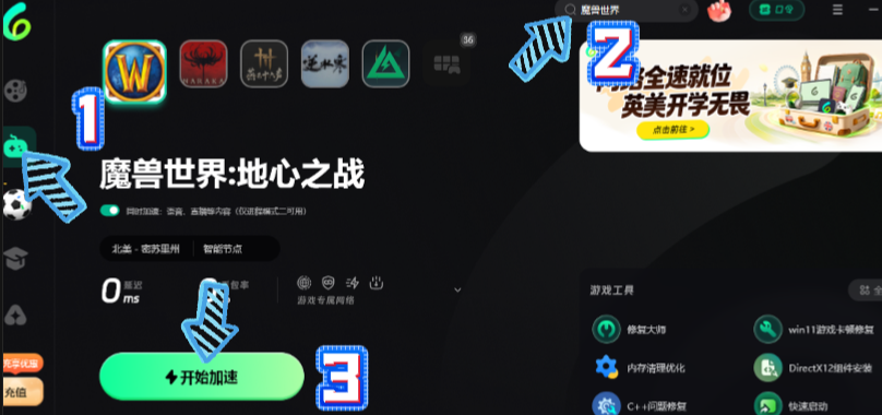 海外玩魔兽世界国服延迟高怎么办?地心之战已上线,副本卡顿掉线?这份战斗恢复指南请收好 5 海外玩魔兽世界国服延迟高怎么办?地心之战已上线,副本卡顿掉线?这份战斗恢复指南请收好