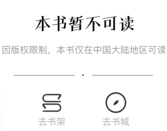 海外看不了番茄小说,看书总提示“本书暂不可读”?书架一片灰?这份阅读恢复指南请收好 1 海外看不了番茄小说,看书总提示“本书暂不可读”?书架一片灰?这份阅读恢复指南请收好