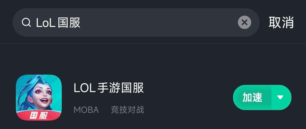 海外玩LOL手游登不上游戏?一直转圈、提示连接失败?新英雄彗9月22日上线,这份恢复指南请收好 5 海外玩LOL手游登不上游戏?一直转圈、提示连接失败?新英雄彗9月22日上线,这份恢复指南请收好