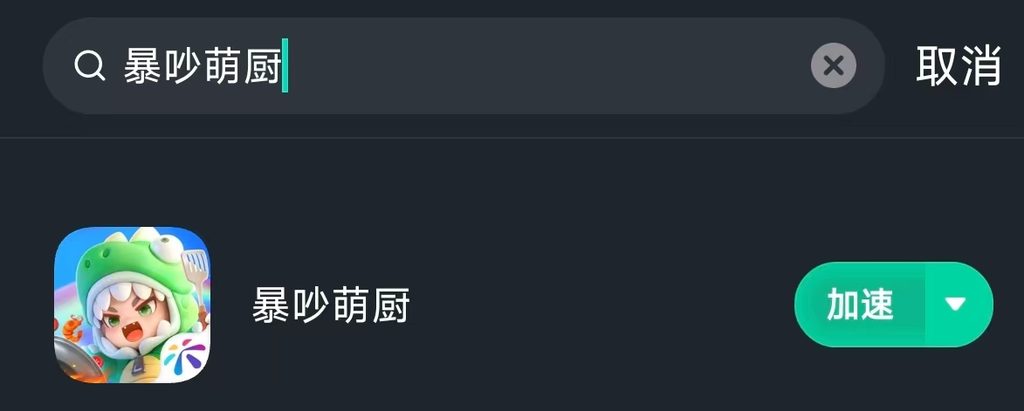 海外玩暴吵萌厨进不去?提示“加载客户端配置文件失败”?这份恢复指南请收好 4 海外玩暴吵萌厨进不去?提示“加载客户端配置文件失败”?这份恢复指南请收好