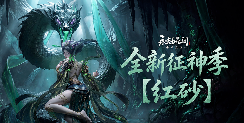 永劫无间全新征神季「红砂」正式开启!但海外想玩国服永劫无间却无法登录怎么办?使用Sixfast六毫秒回国加速器专属兑换码,一键获取时长后,即可成功加速游玩! 1 永劫无间全新征神季「红砂」正式开启!但海外想玩国服永劫无间却无法登录怎么办?使用Sixfast六毫秒回国加速器专属兑换码,一键获取时长后,即可成功加速游玩!