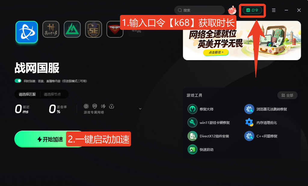 海外玩家登不上国服暴雪战网怎么办?留学期间想玩魔兽世界等国服暴雪游戏玩不了?使用Sixfast六毫秒回国加速器,输入兑换码获取时长后即可一键上号 2 海外玩家登不上国服暴雪战网怎么办?留学期间想玩魔兽世界等国服暴雪游戏玩不了?使用Sixfast六毫秒回国加速器,输入兑换码获取时长后即可一键上号