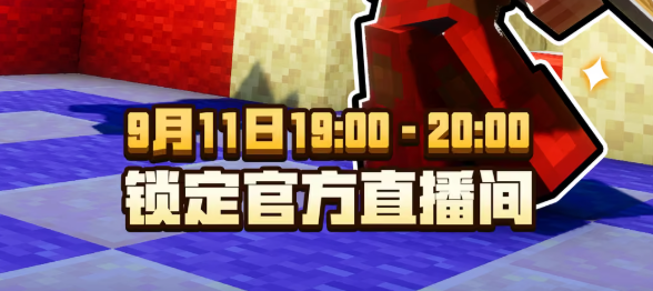 我的世界「JAVA竞技挑战赛决赛」就在B站直播!但海外留学或出差期间,B站提示当前地区无法观看/甚至游戏都无法登录怎么办?使用Sixfast六毫秒回国加速器即可一键搞定! 1 我的世界「JAVA竞技挑战赛决赛」就在B站直播!但海外留学或出差期间,B站提示当前地区无法观看/甚至游戏都无法登录怎么办?使用Sixfast六毫秒回国加速器即可一键搞定!
