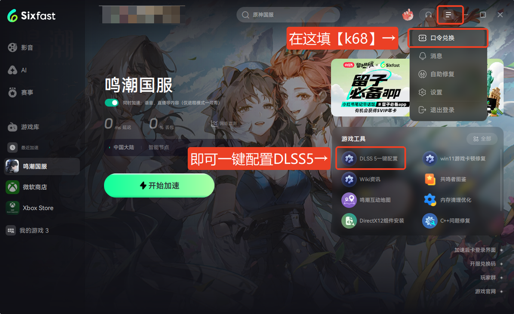 海外留学期间鸣潮DLSS5怎么配置?使用Sixfast六毫秒即可! 2 海外留学期间鸣潮DLSS5怎么配置?使用Sixfast六毫秒即可!
