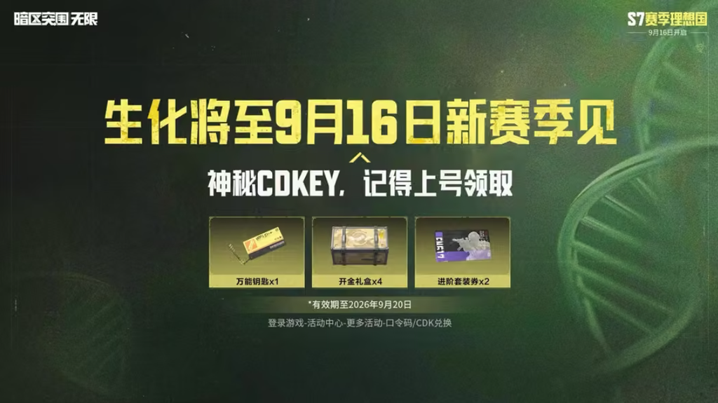 暗区突围9月16日全新S7赛季更新即将到来!加拿大玩暗区延迟高用什么加速器?Sixfast六毫秒回国加速器即可一键解决 3 暗区突围9月16日全新S7赛季更新即将到来!加拿大玩暗区延迟高用什么加速器?Sixfast六毫秒回国加速器即可一键解决