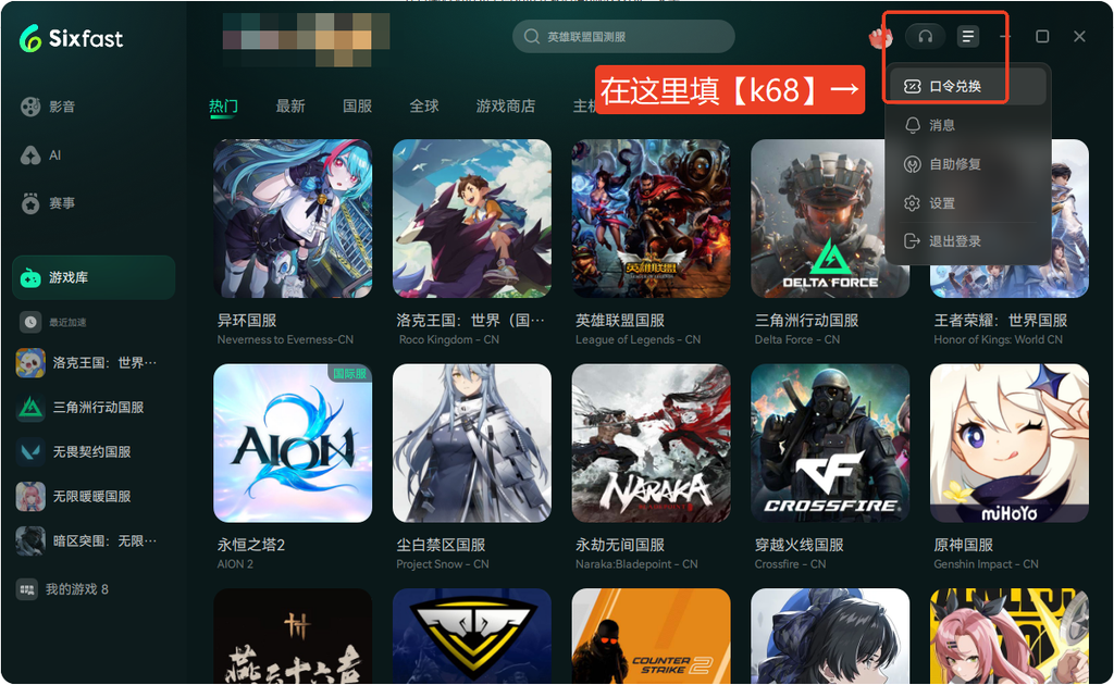 在日本遇到洛克王国无法登录的情况怎么办？Sixfast六毫秒海外专属回国加速器帮你搞定！