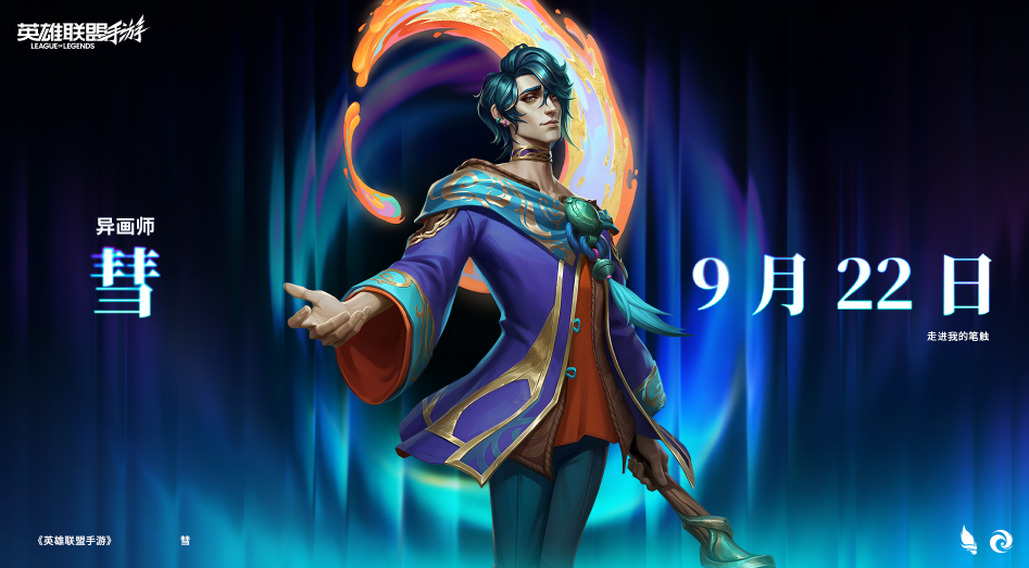 海外玩LOL手游登不上游戏?一直转圈、提示连接失败?新英雄彗9月22日上线,这份恢复指南请收好 2 海外玩LOL手游登不上游戏?一直转圈、提示连接失败?新英雄彗9月22日上线,这份恢复指南请收好