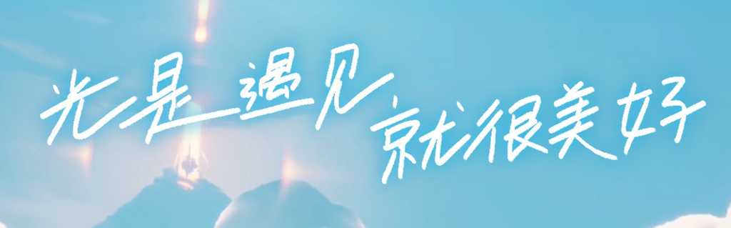 海外玩光遇总卡顿、弹服务器错误?牵手串线、献祭掉线?这份恢复指南请收好 2 海外玩光遇总卡顿、弹服务器错误?牵手串线、献祭掉线?这份恢复指南请收好