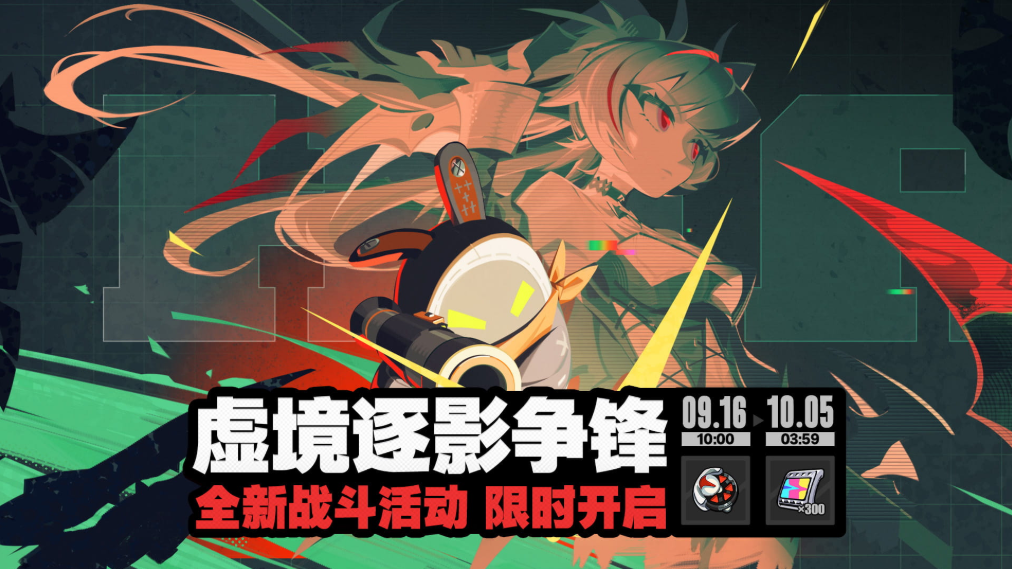 海外玩绝区零卡顿？新战斗活动9.16开启，技巧连击打不出来？这份恢复指南请收好