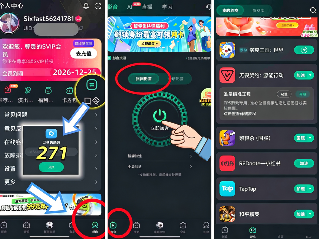 免费加速器推荐:Sixfast怎么用?从下载到加速的完整流程 2 免费加速器推荐:Sixfast怎么用?从下载到加速的完整流程