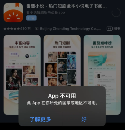 北美刚搞了苹果18的用户出现了番茄小说无法下载更新怎么办？准备这个Sixfast六毫秒加速器：出国必备的app