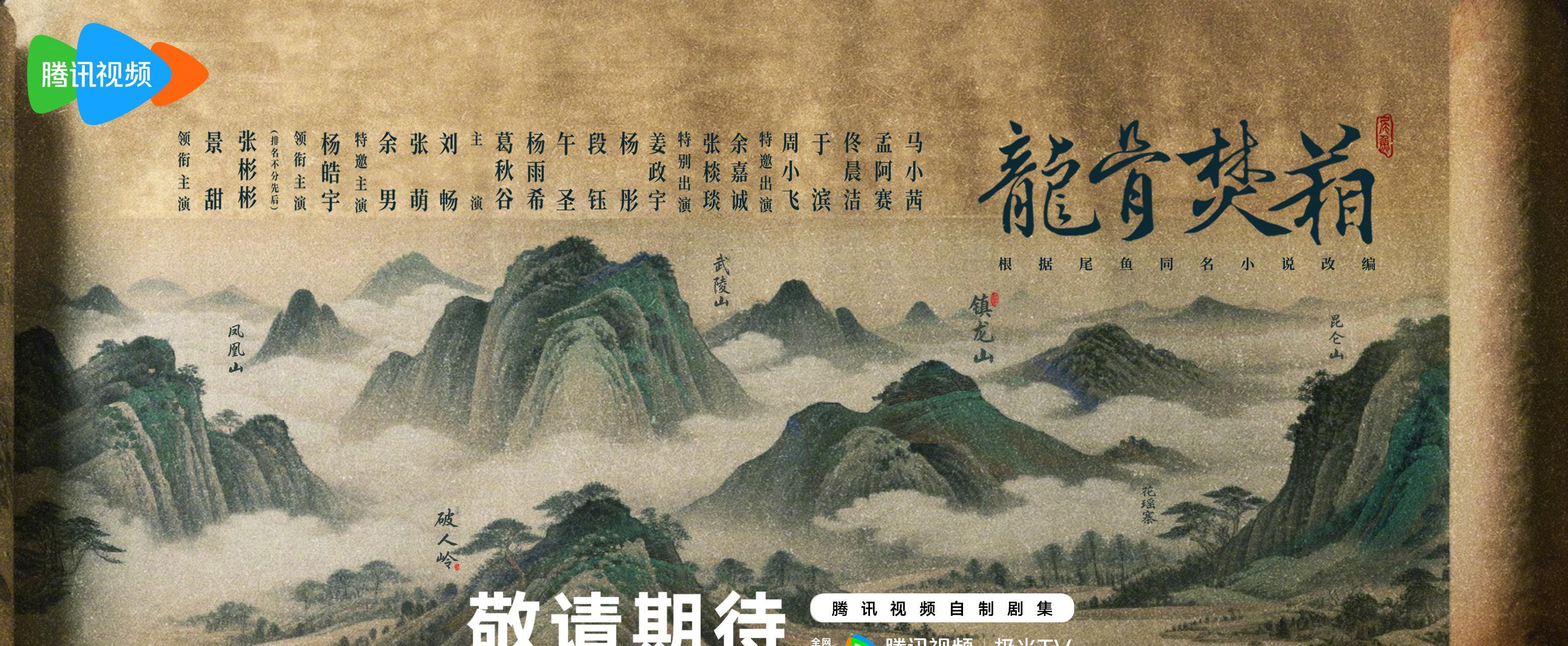网剧《龙骨焚箱》官宣！李木戈执导，这阵容能重现《东宫》的虐心神话吗？