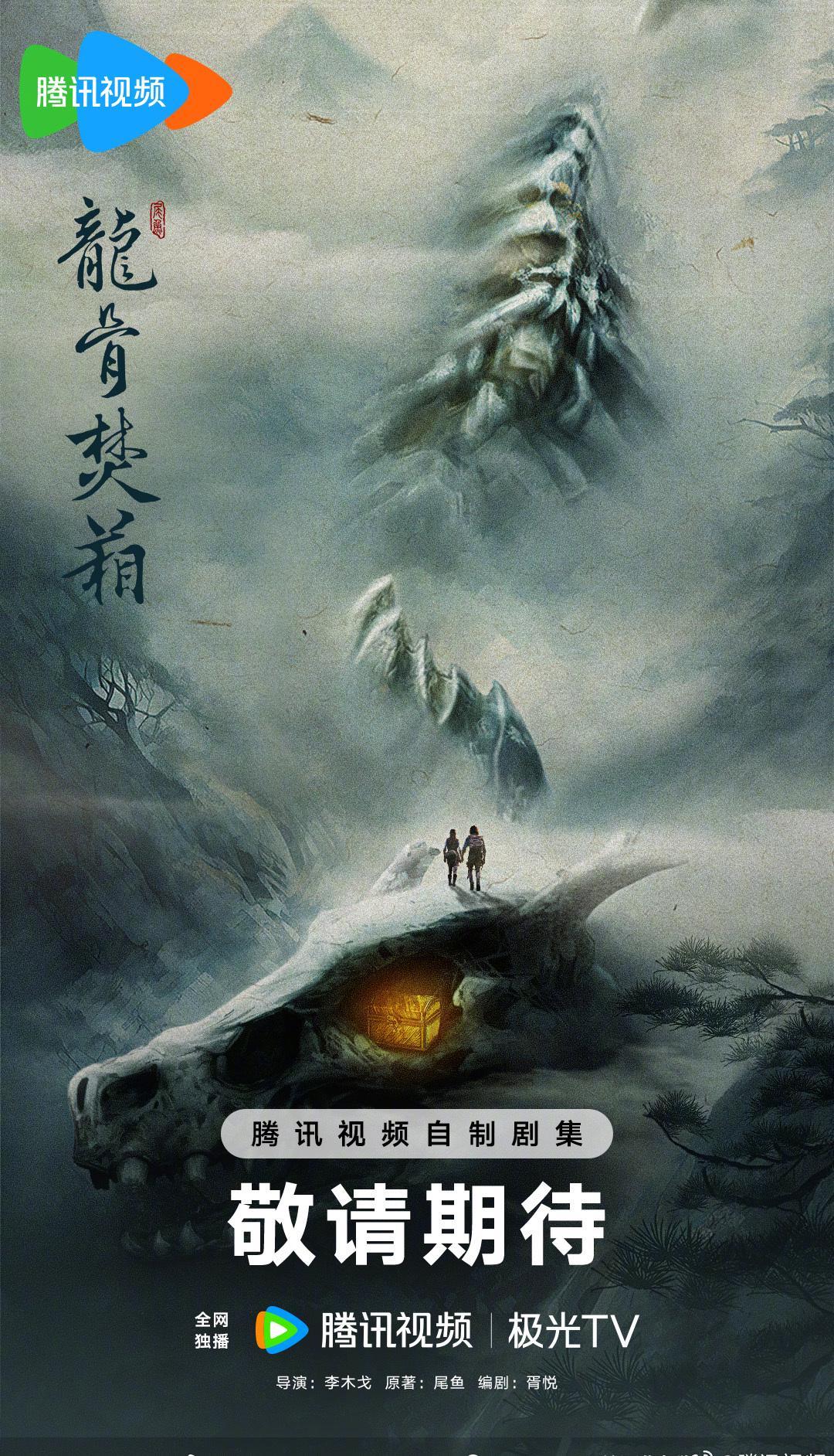 《龙骨焚箱》官宣！这部东方奇幻剧，能打破‘网剧必烂’的魔咒吗？