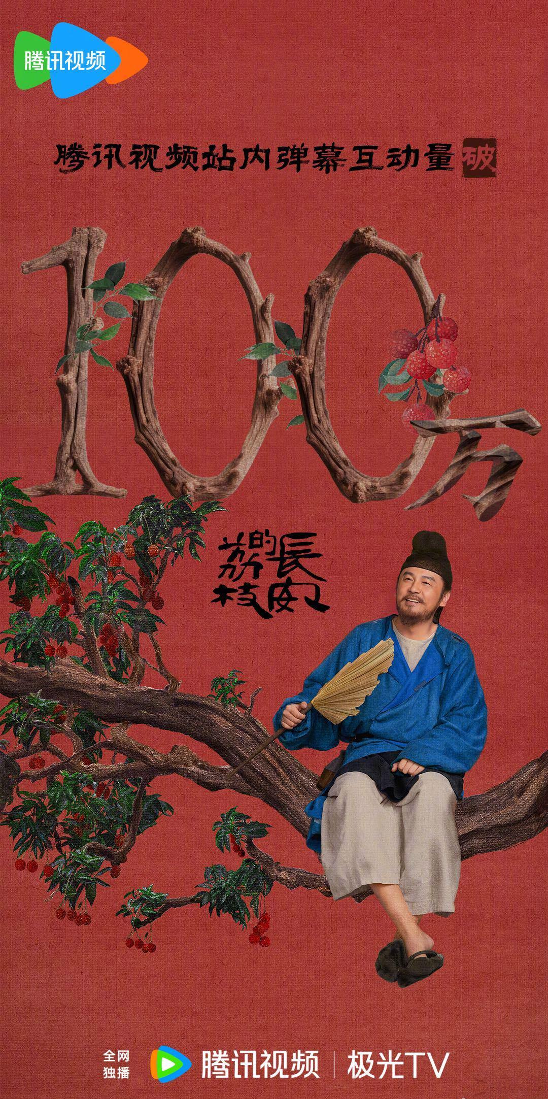 每晚19:30，百万网友在弹幕里帮雷佳音「运荔枝」，这届观众比编剧还操心！