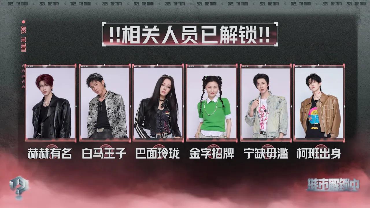 白宇热巴组团‘玩命’？这档综艺把悬疑玩出新高度，网友：头皮发麻！