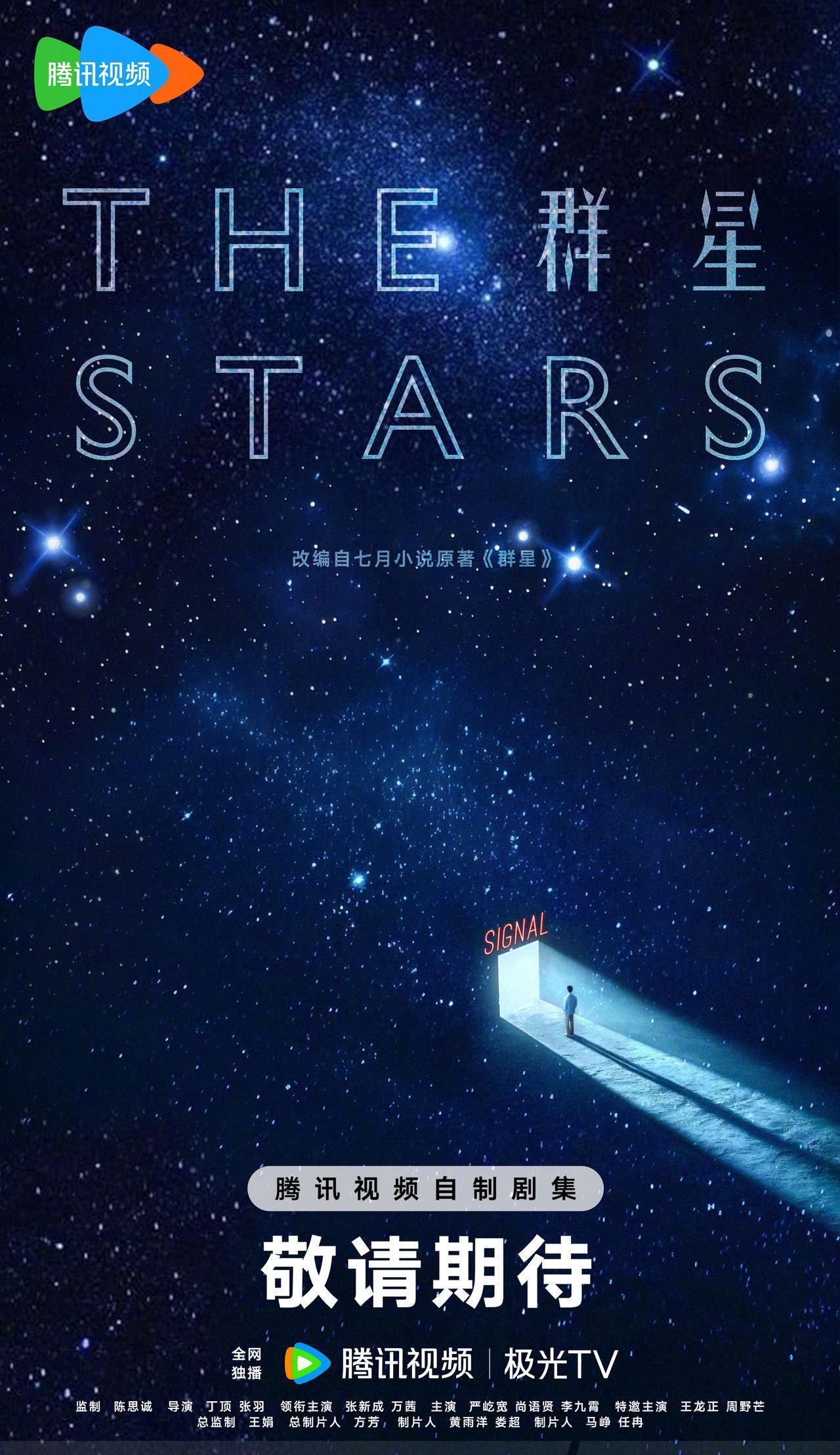 《群星》官宣阵容！张新成万茜领衔，陈思诚监制，这阵容太顶了