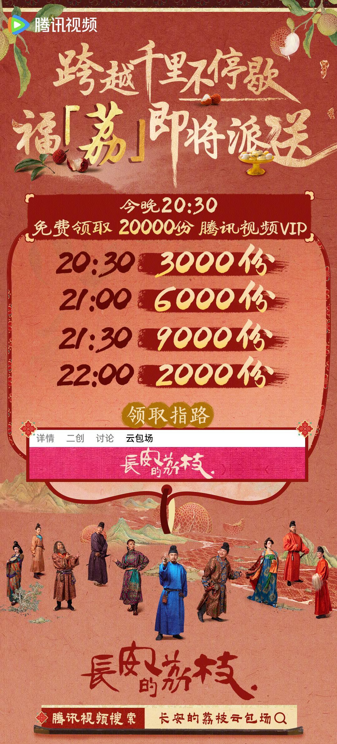 《长安的荔枝》云包场加码2万份！这份‘荔’式宠爱，你领到了吗？