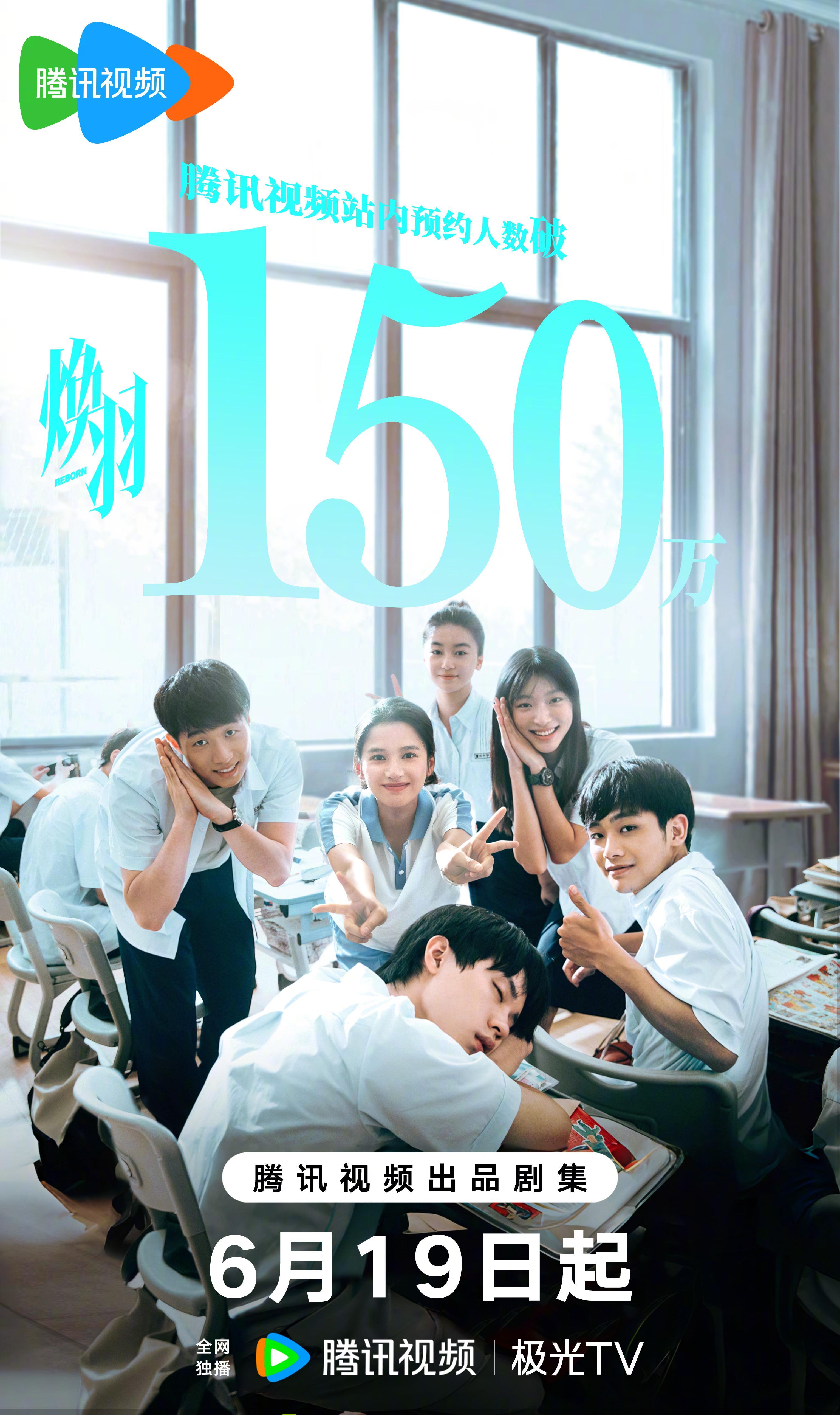 《焕羽》预约破150万！张婧仪周翊然新剧未播先火，网友：青春片还得看他们
