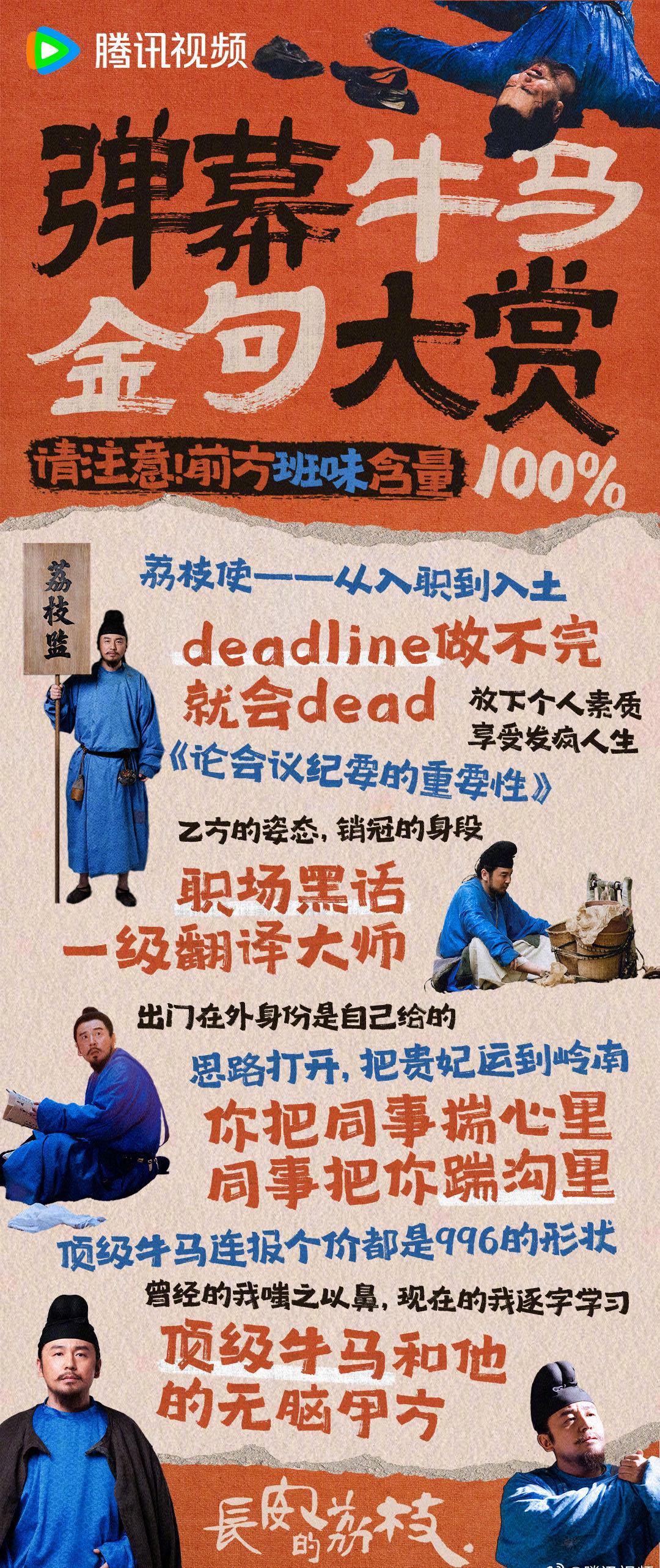 《长安的荔枝》弹幕牛马含量爆表！网友：这届弹幕比剧情还精彩