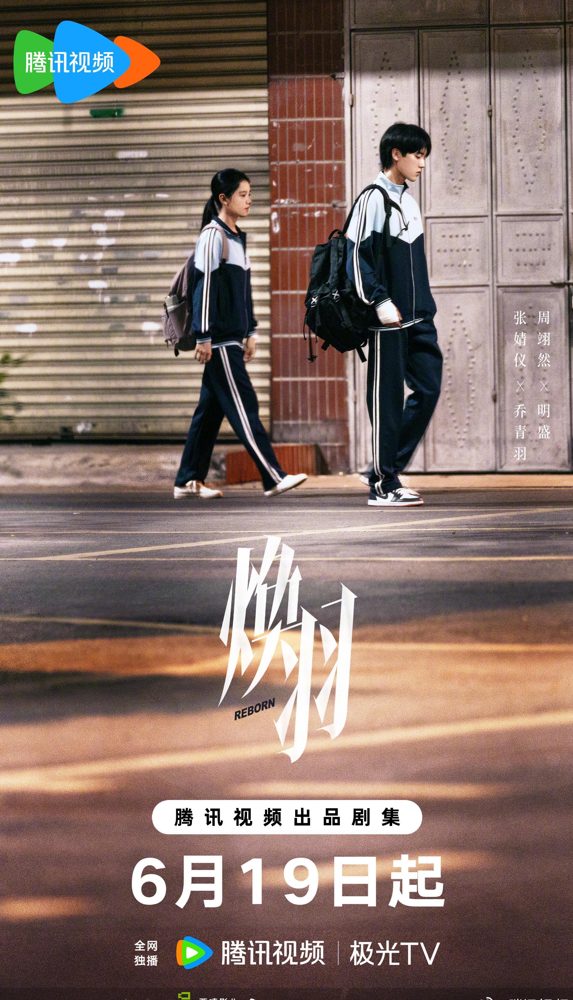 《焕羽》定档6.19！张婧仪周翊然新剧海报曝光：这对CP的光影氛围感绝了