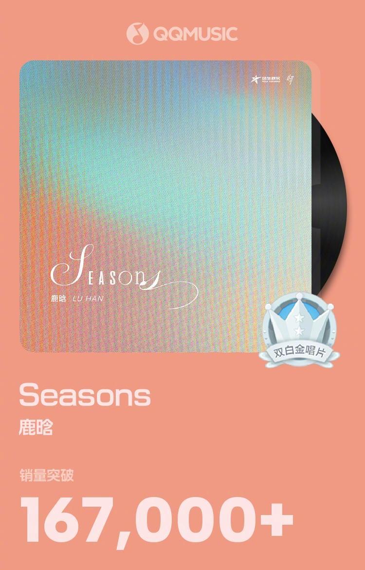 鹿晗新专《Seasons》破16万张！海外粉丝如何解锁这份星河浪漫？
