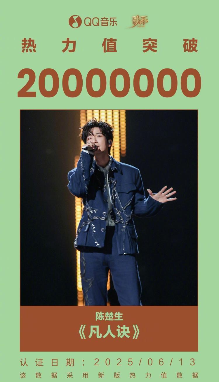 陈楚生《凡人诀》热力值破2000万！海外粉丝如何第一时间听到？