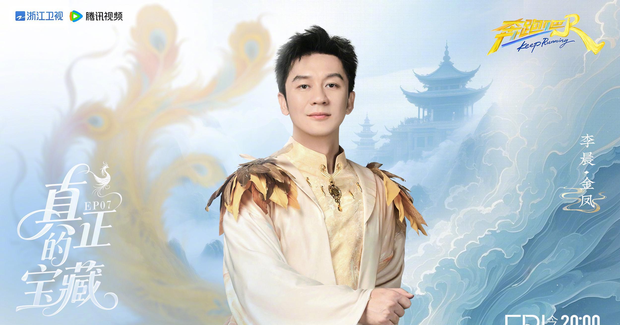 跑男这期玩出新花样！凤凰‘九子’茅山寻宝，周深白鹿笑点密集到炸