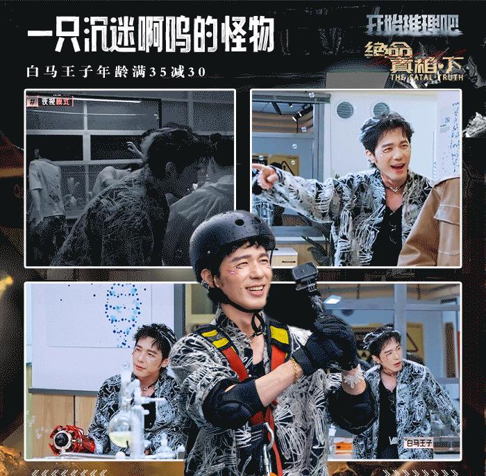 《开始推理吧》最新一期太刺激！白宇热巴重返工厂，真相让人头皮发麻