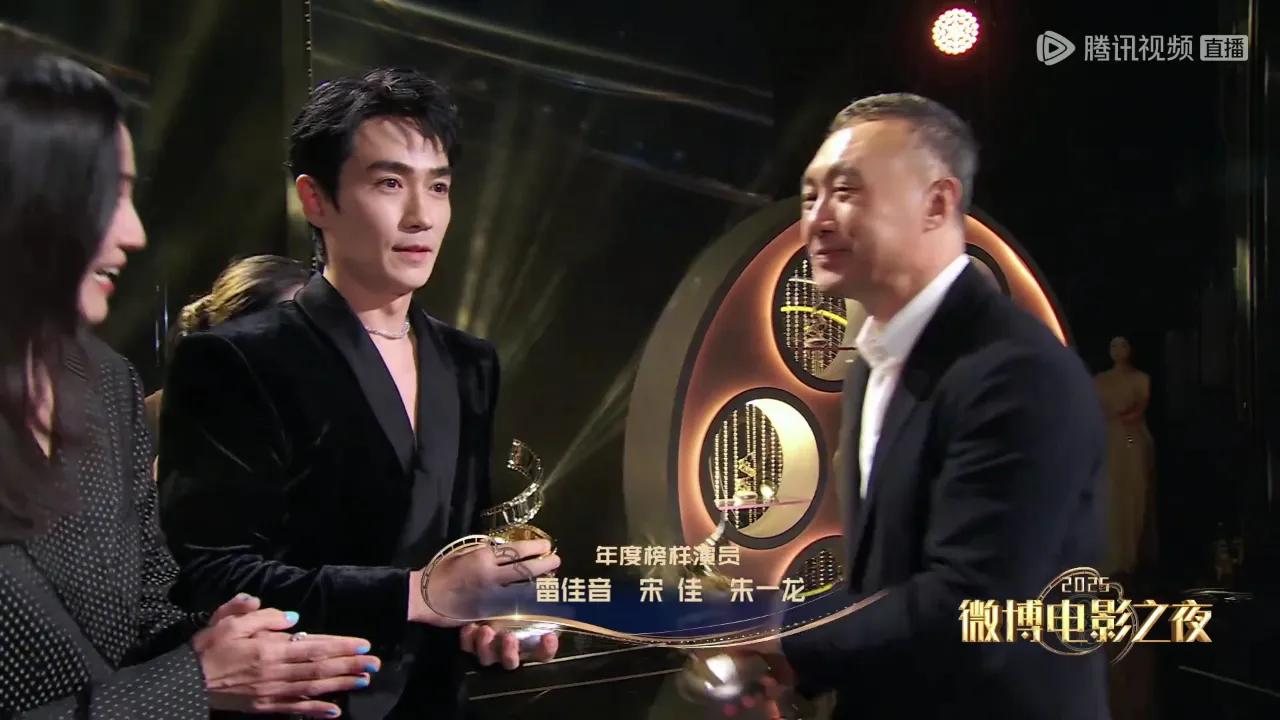 微博电影之夜年度榜样演员揭晓！雷佳音、宋佳、朱一龙实至名归