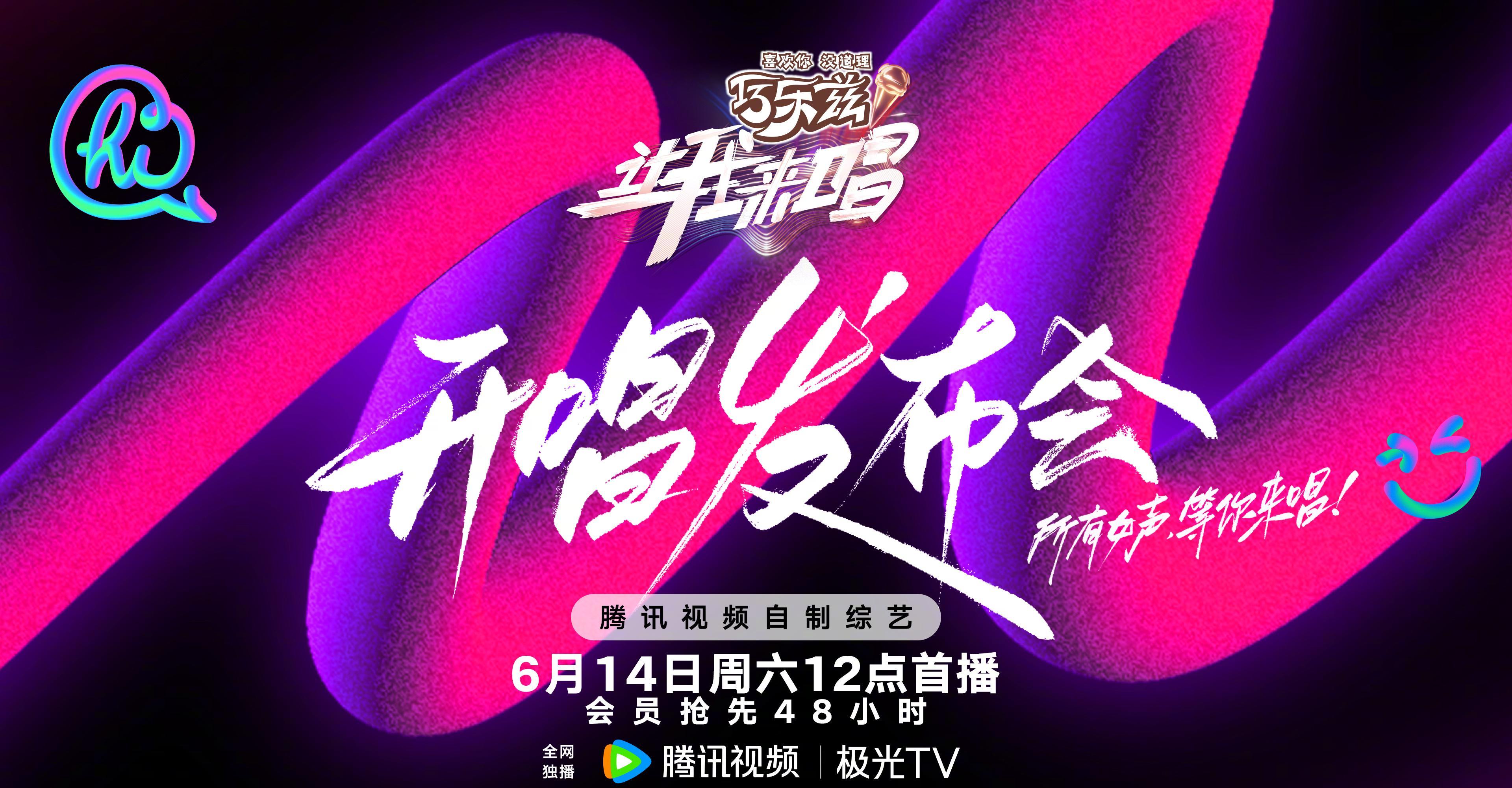 海外党必看！《让我来唱》发布会炸裂来袭，这些隐藏彩蛋你get了吗？