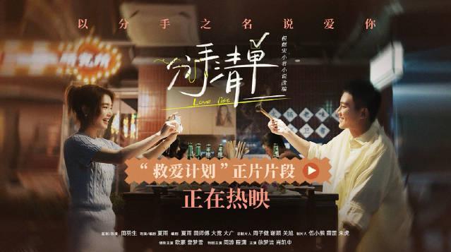 《分手清单》今日上映！欧豪曾梦雪这对CP玩得有点大，海外党怎么追？