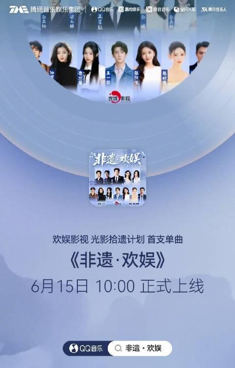 非遗新玩法！欢娱影视《非遗·欢娱》单曲炸裂上线，海外党速看解锁秘籍
