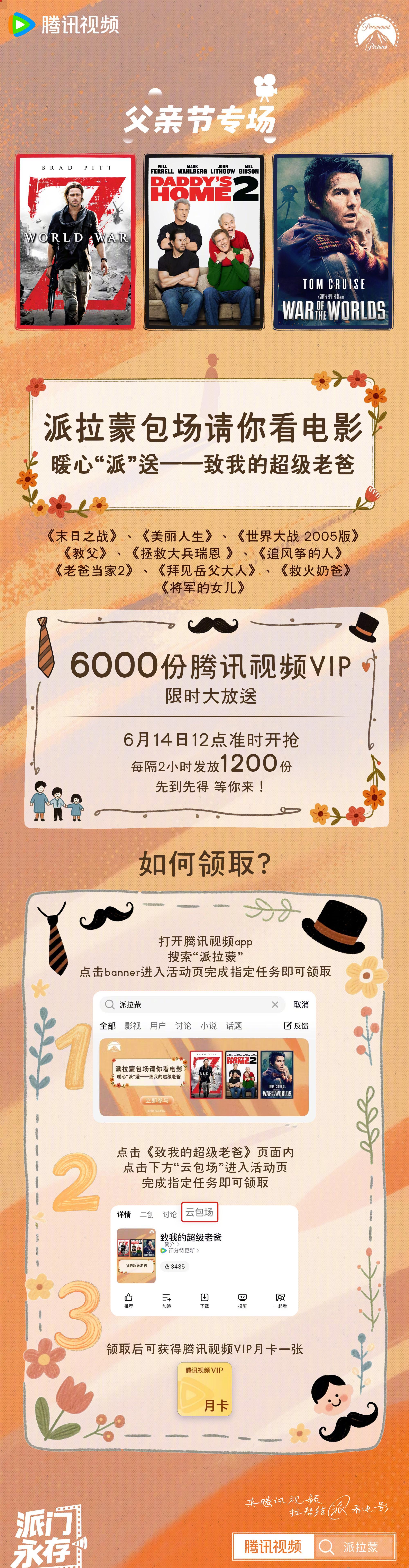派拉蒙包场请你看电影！海外党如何解锁这份父亲节惊喜？