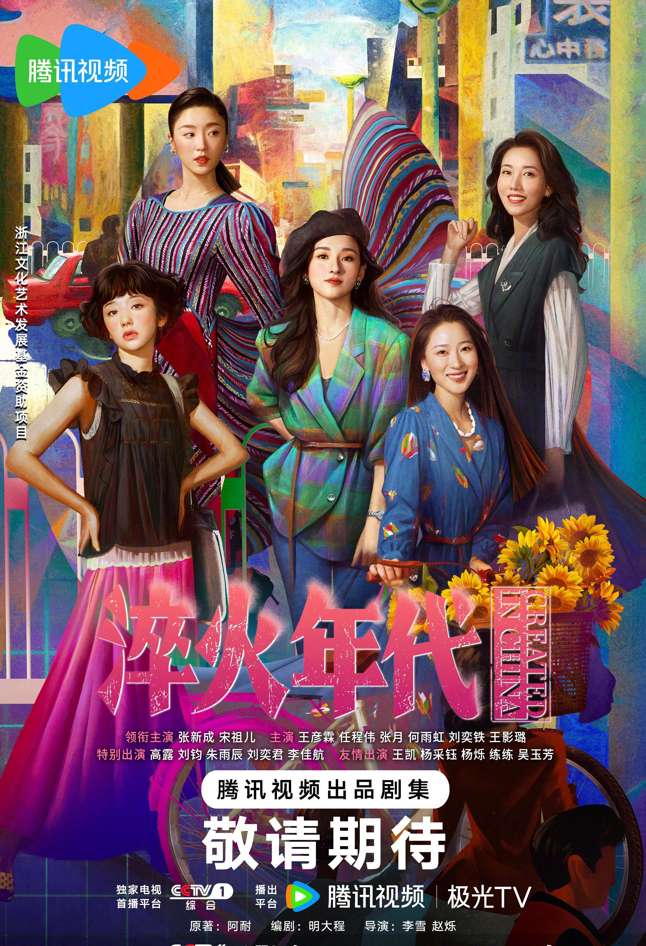 刷到《淬火年代》摩登岁月版海报时，我正喝着咖啡——突然想起那个穿喇叭裤的年代