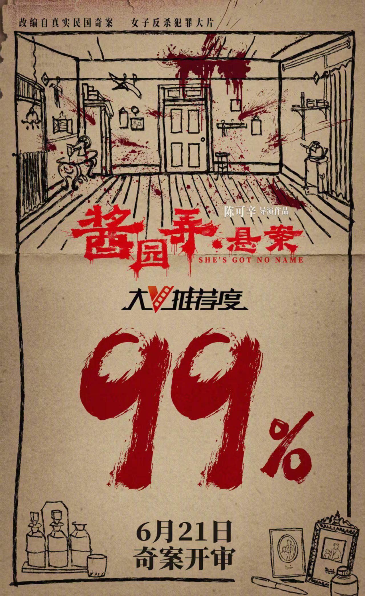 章子怡新片开分99%！这部改编自民国奇案的电影，海外党怎么看？