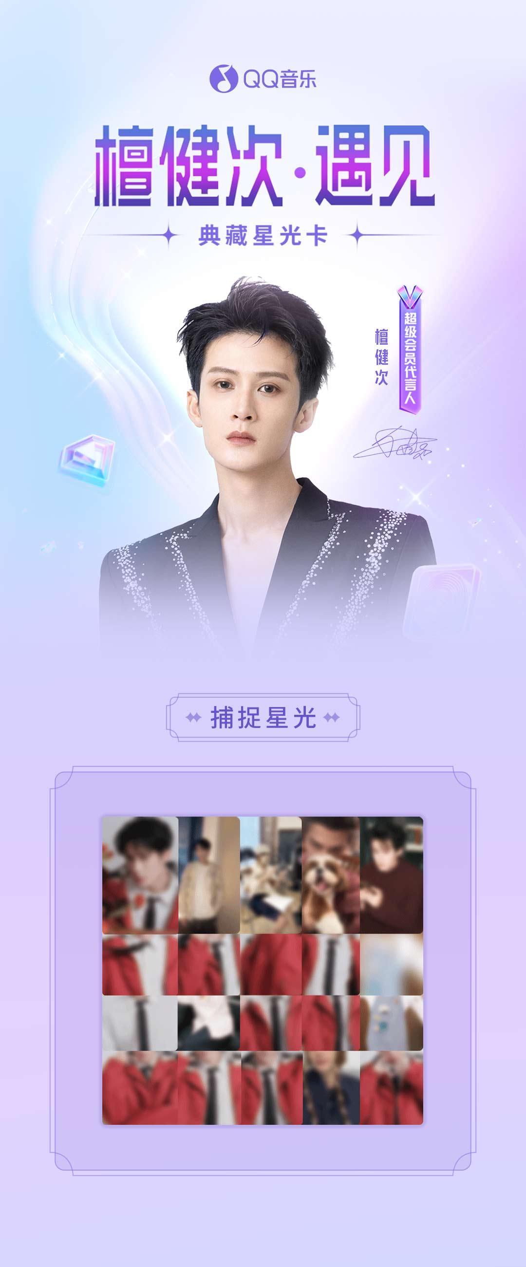 海外粉丝必看！檀健次典藏星光卡抢购攻略，手慢无！
